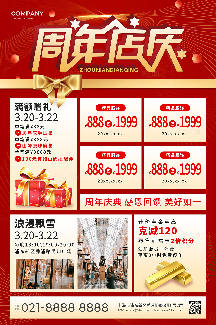 红色金色周年庆典感恩回馈周年店庆文案活动促销海报