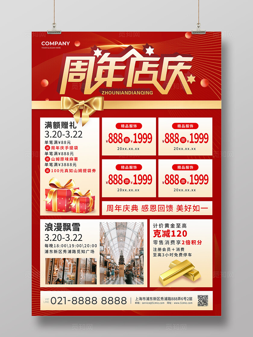 红色金色周年庆典感恩回馈周年店庆文案活动促销海报