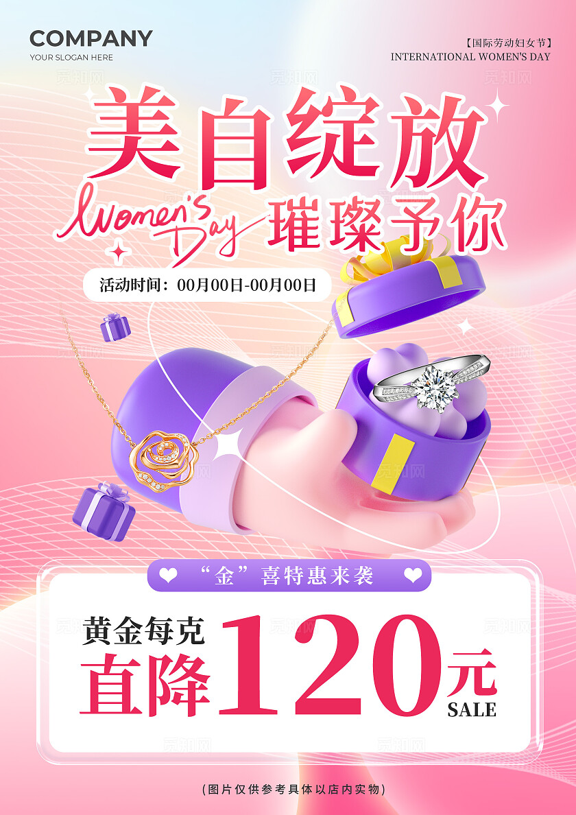 粉色简约女神节珠宝海报宣传单页