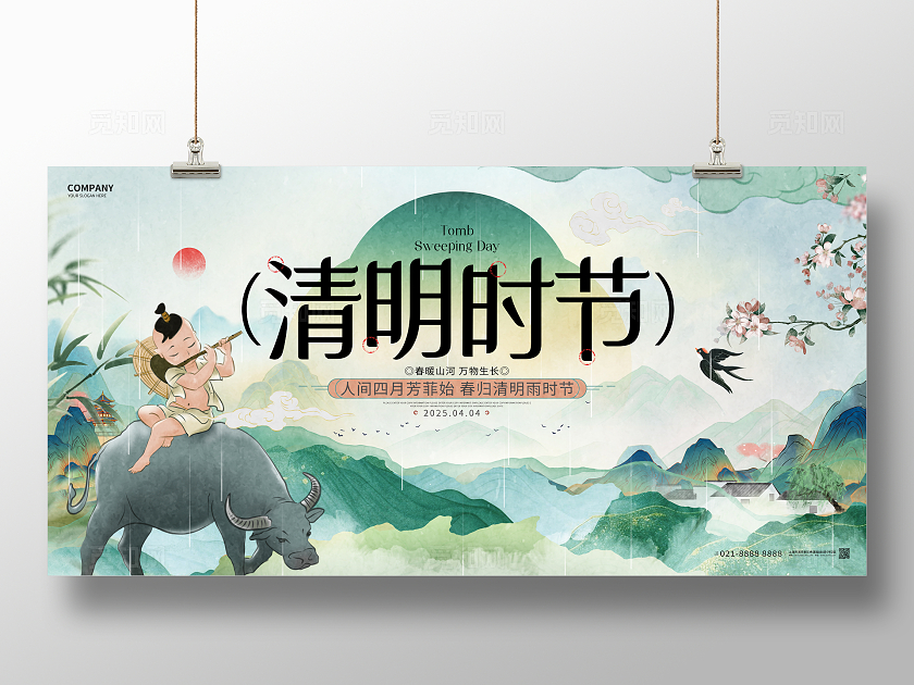 中国风创意清明节清明时节展板清明节展板
