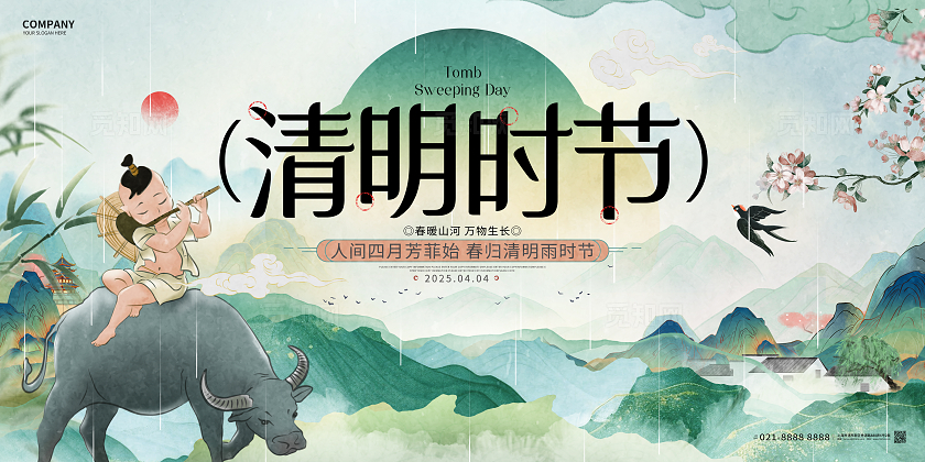 中国风创意清明节清明时节展板清明节展板