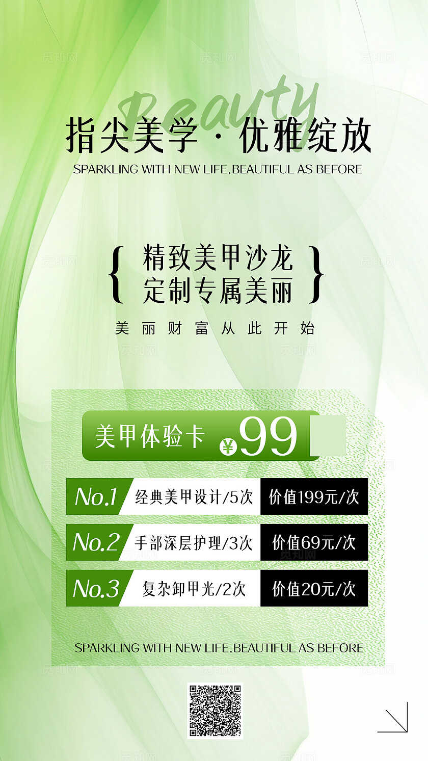 绿色精致美甲沙龙体验卡活动优惠唯美大气定制美丽手机宣传海报