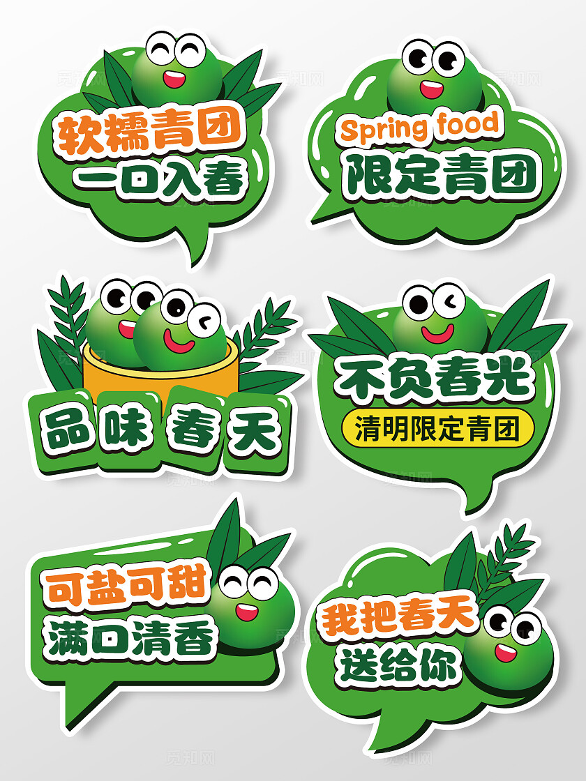 清明节手举牌清明手举牌清明青团手举牌青团促销手举牌