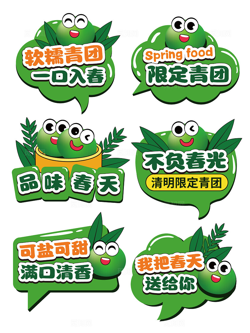 清明节手举牌清明手举牌清明青团手举牌青团促销手举牌