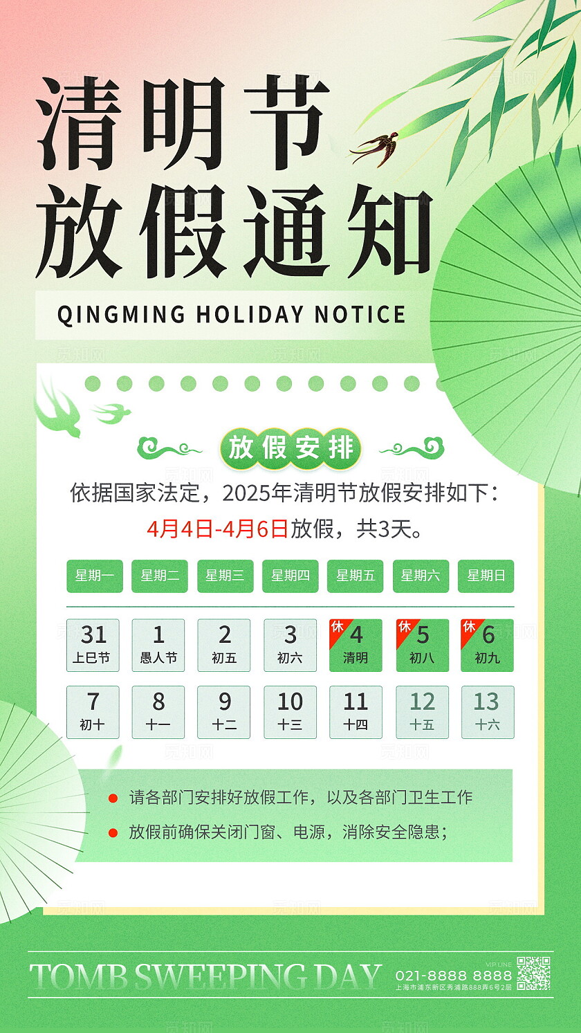 清新简约清明节放假通知海报清明节清明放假通知