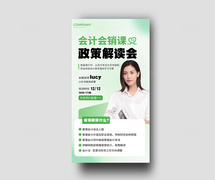 绿色简约人物会计课程手机海报宣传