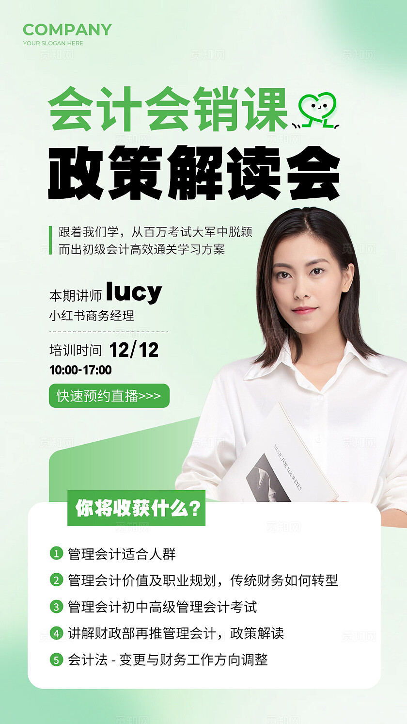 绿色简约人物会计课程手机海报宣传