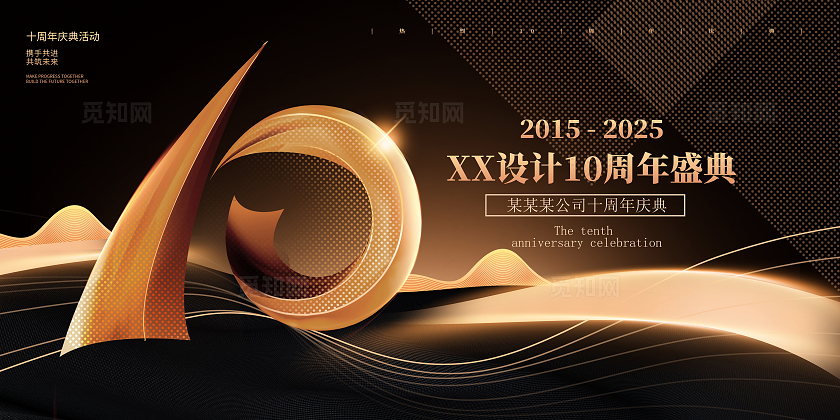 黑色时尚周年庆展板设计