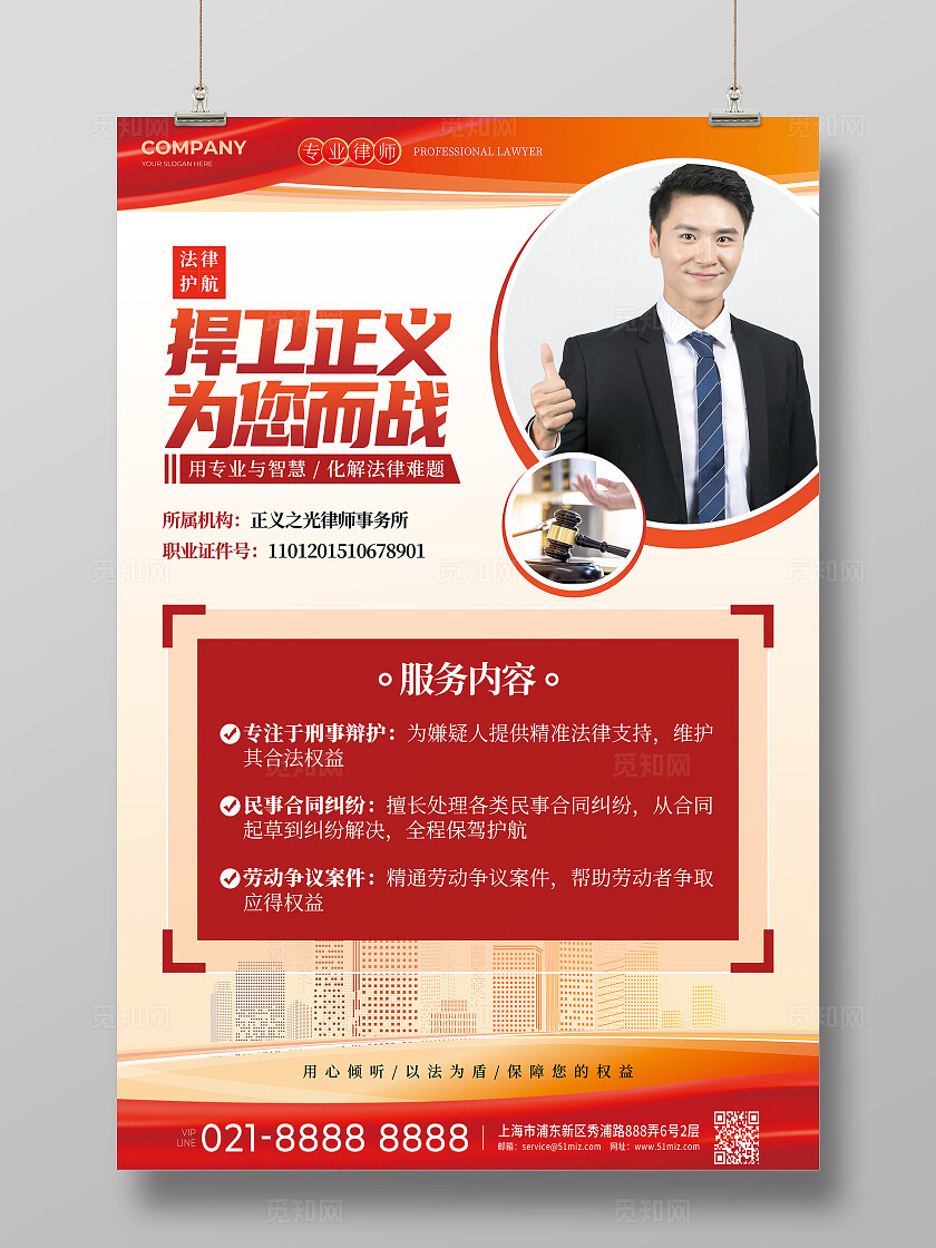 红色简约风律师简介公示海报律师简介海报法律