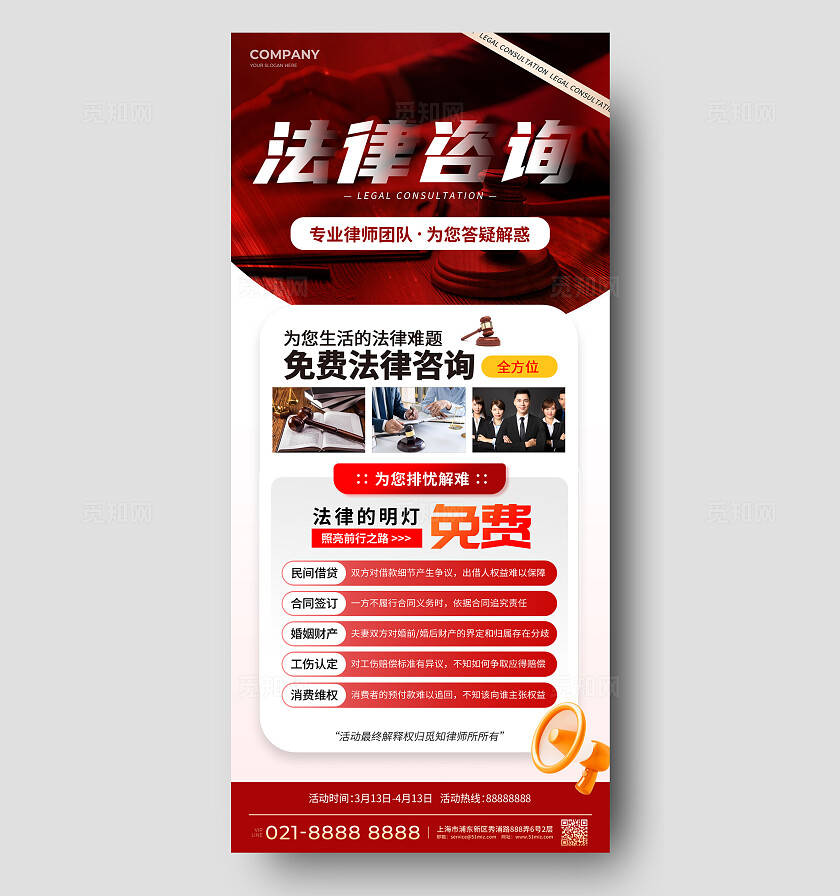 简约风法律咨询手机文案海报法律咨询海报