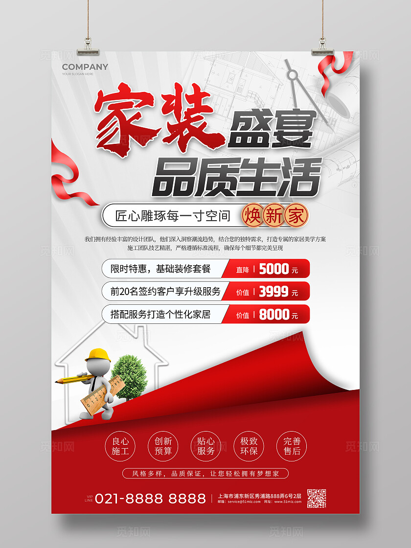 红色简约风装修文案促销海报装修海报装修文案海报