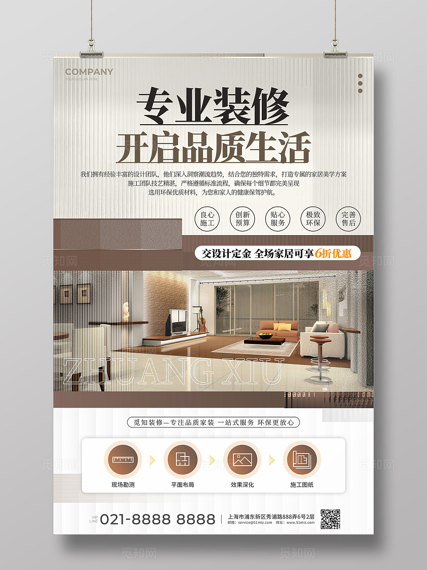 红色简约风装修文案促销海报装修海报装修文案海报