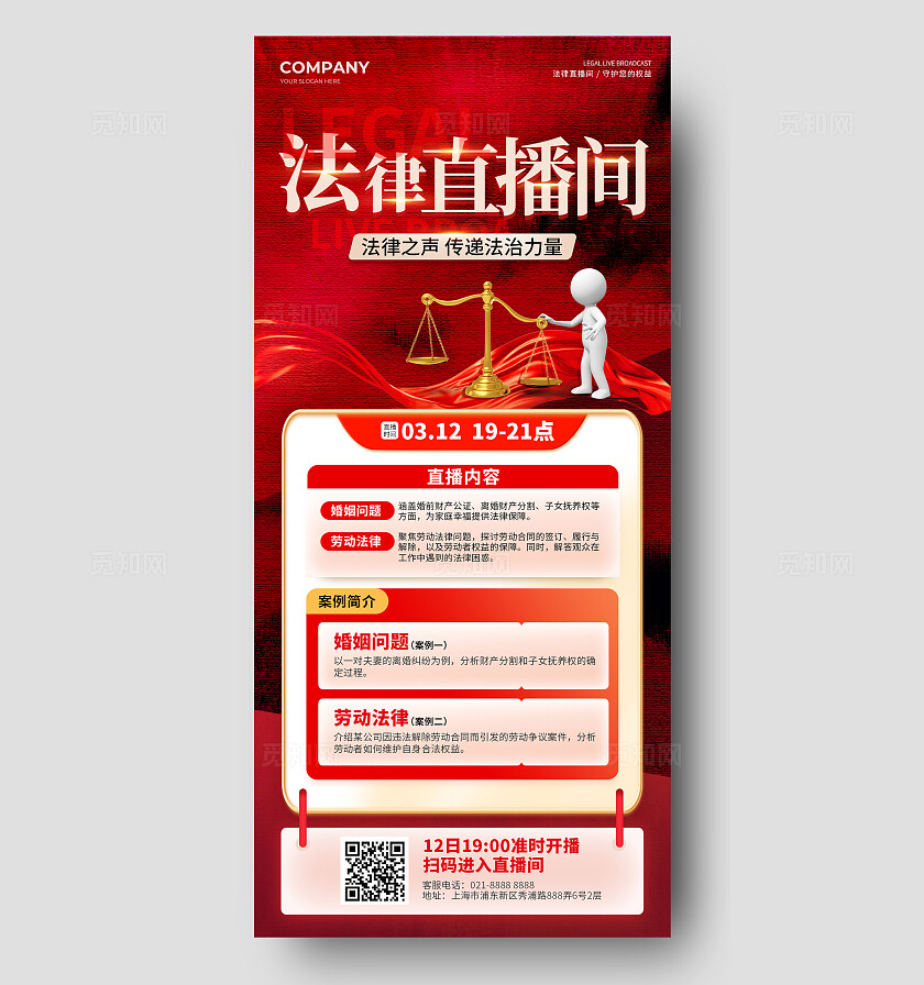 红色磨砂风法律直播间手机文案海报法律直播案例海报