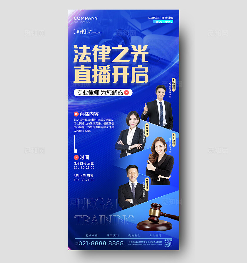 中国风法律直播手机文案海报法律直播海报