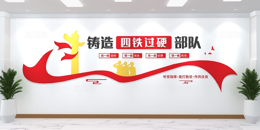 红色大气铸造四铁过硬部队党建部队文化墙