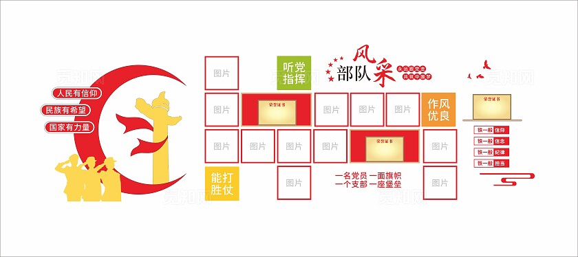 创新部队风采文化墙党建军人风采文化墙部队文化墙