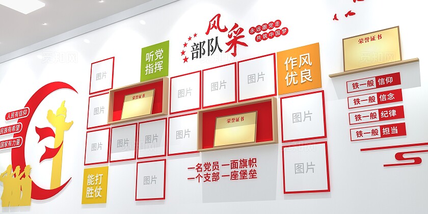 创新部队风采文化墙党建军人风采文化墙部队文化墙