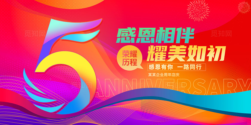 时尚大气周年庆展板设计