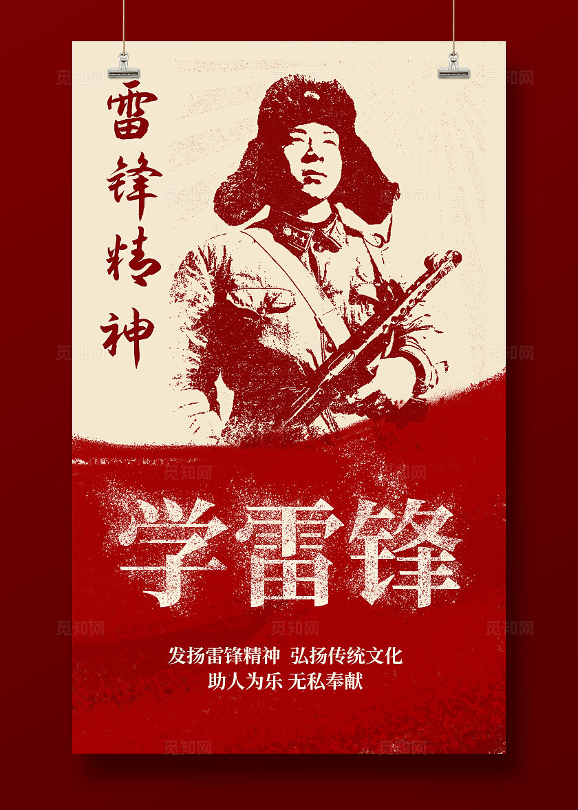 红色学习雷锋好榜样雷锋日雷锋精神宣传海报学雷锋日