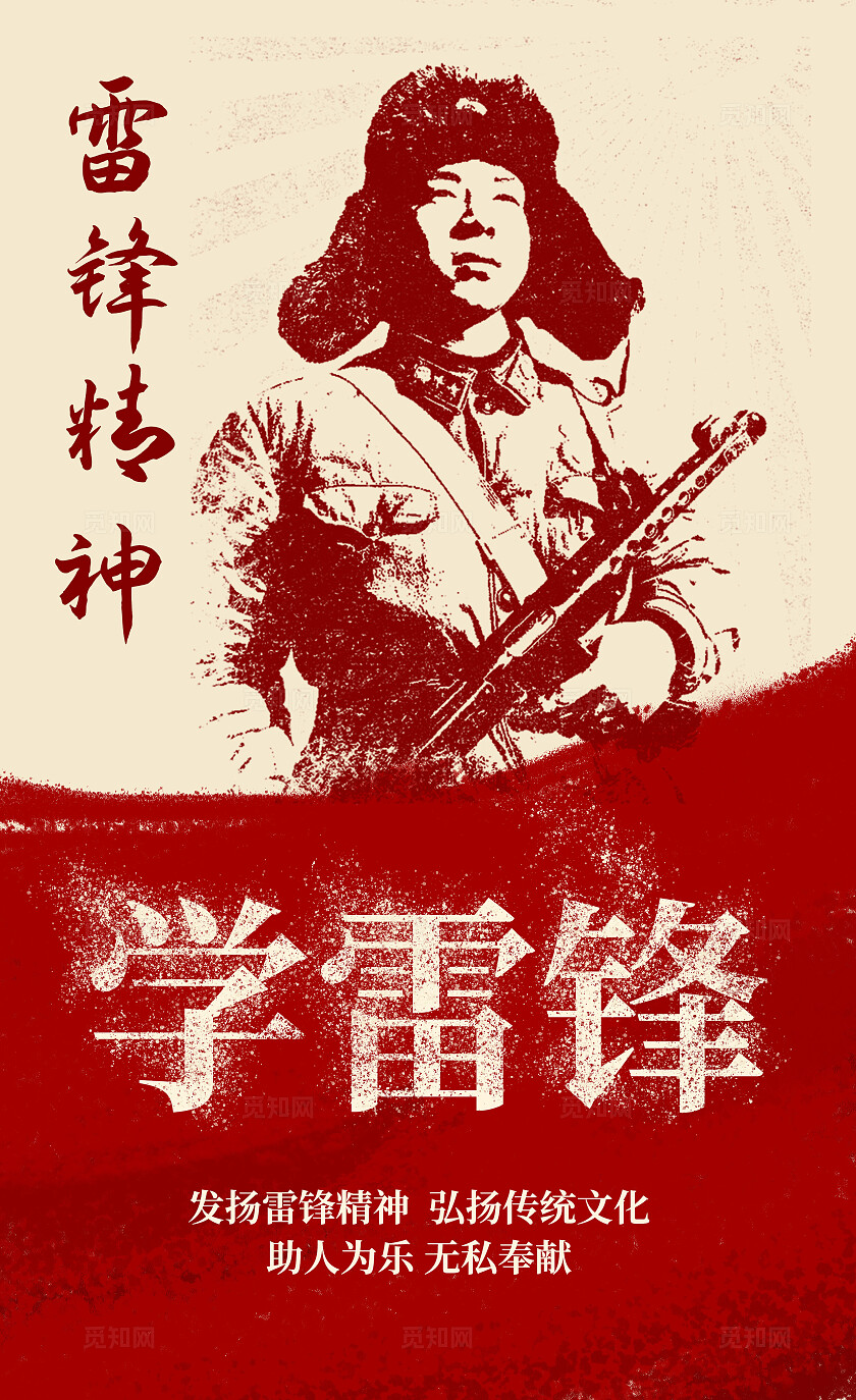 红色学习雷锋好榜样雷锋日雷锋精神宣传海报学雷锋日