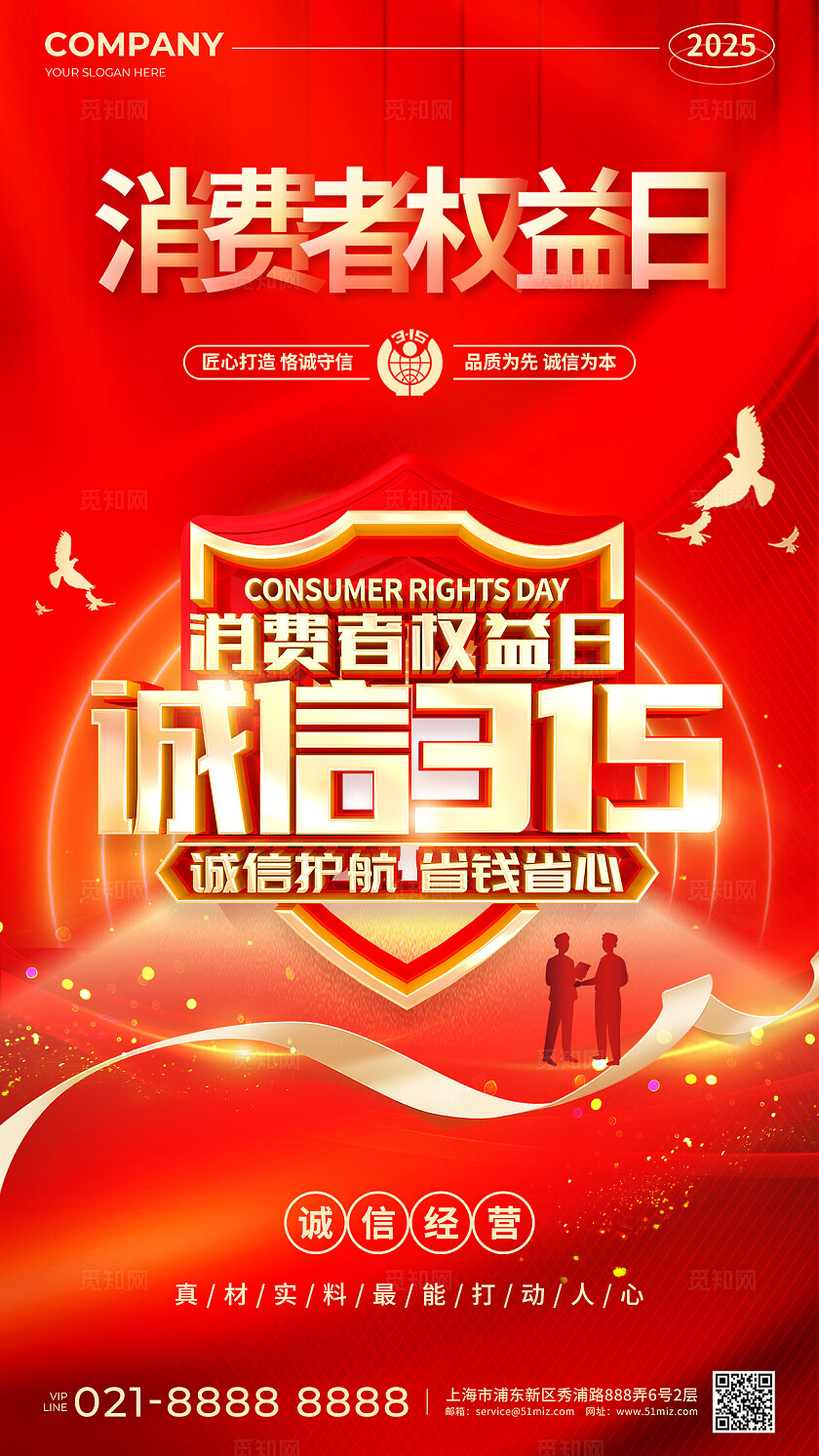 红色烫金风315消费者权益日手机宣传海报315海报