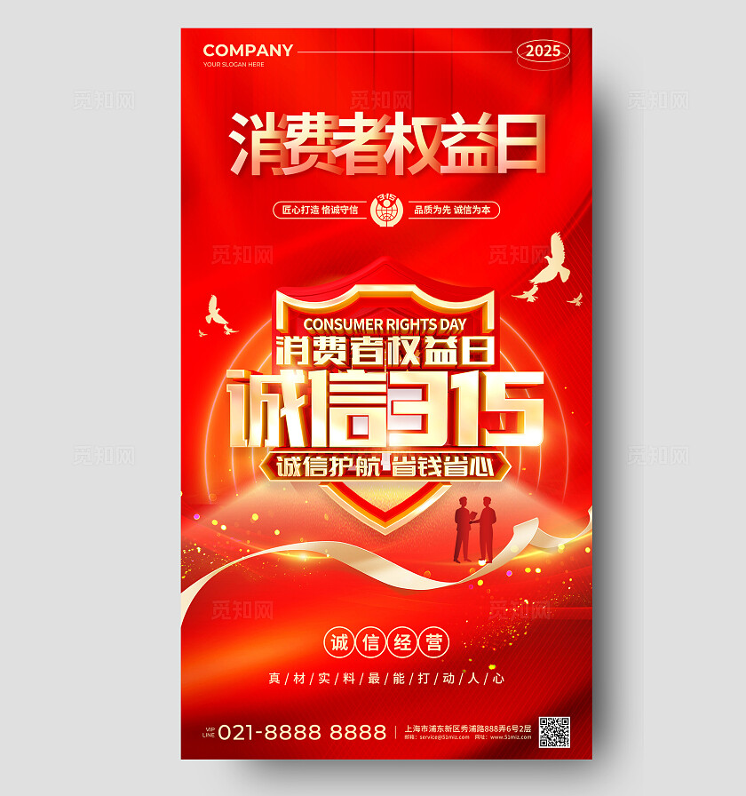红色烫金风315消费者权益日手机宣传海报315海报