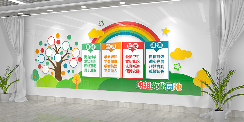 可爱卡通班组文化园地校园班级文化墙