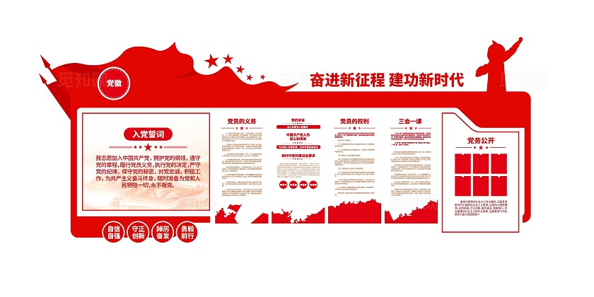 党务公开入党誓词党建制度党建文化墙