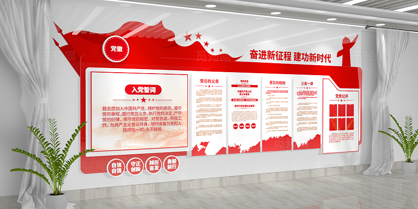 党务公开入党誓词党建制度党建文化墙