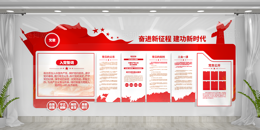 党务公开入党誓词党建制度党建文化墙