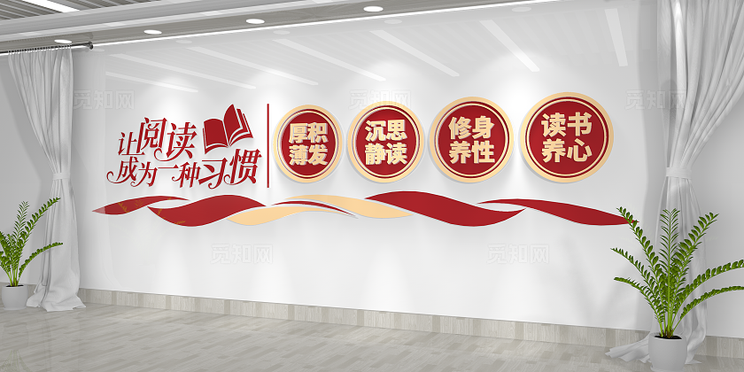 让阅读成为一种习惯校园文化读书角阅读文化墙