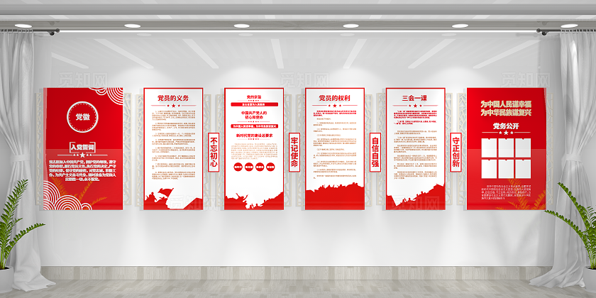 大气党员活动室入党誓词党建制度党建文化墙