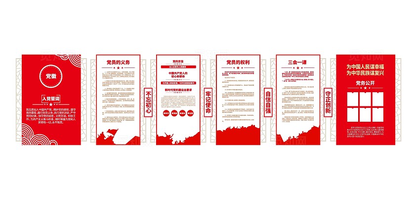 大气党员活动室入党誓词党建制度党建文化墙