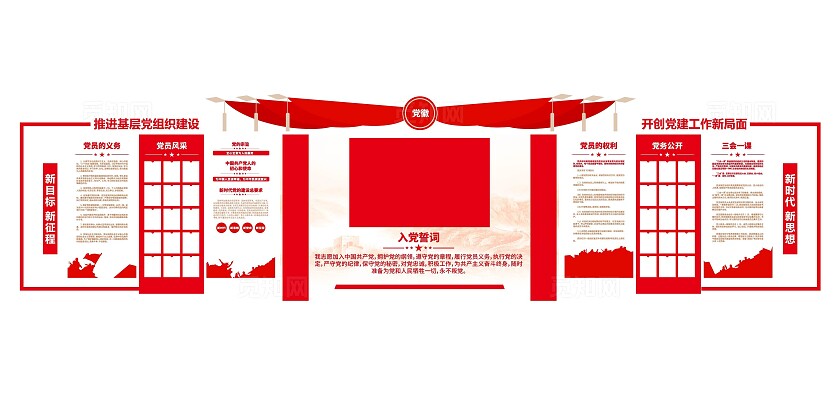 入党誓词三会一课制度党员的权利和义务党建文化墙