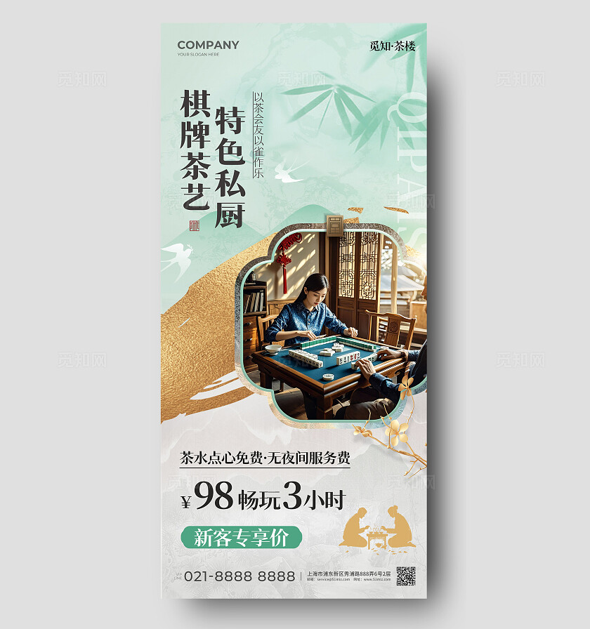 青色新中式风麻将馆促销活动宣传文案海报