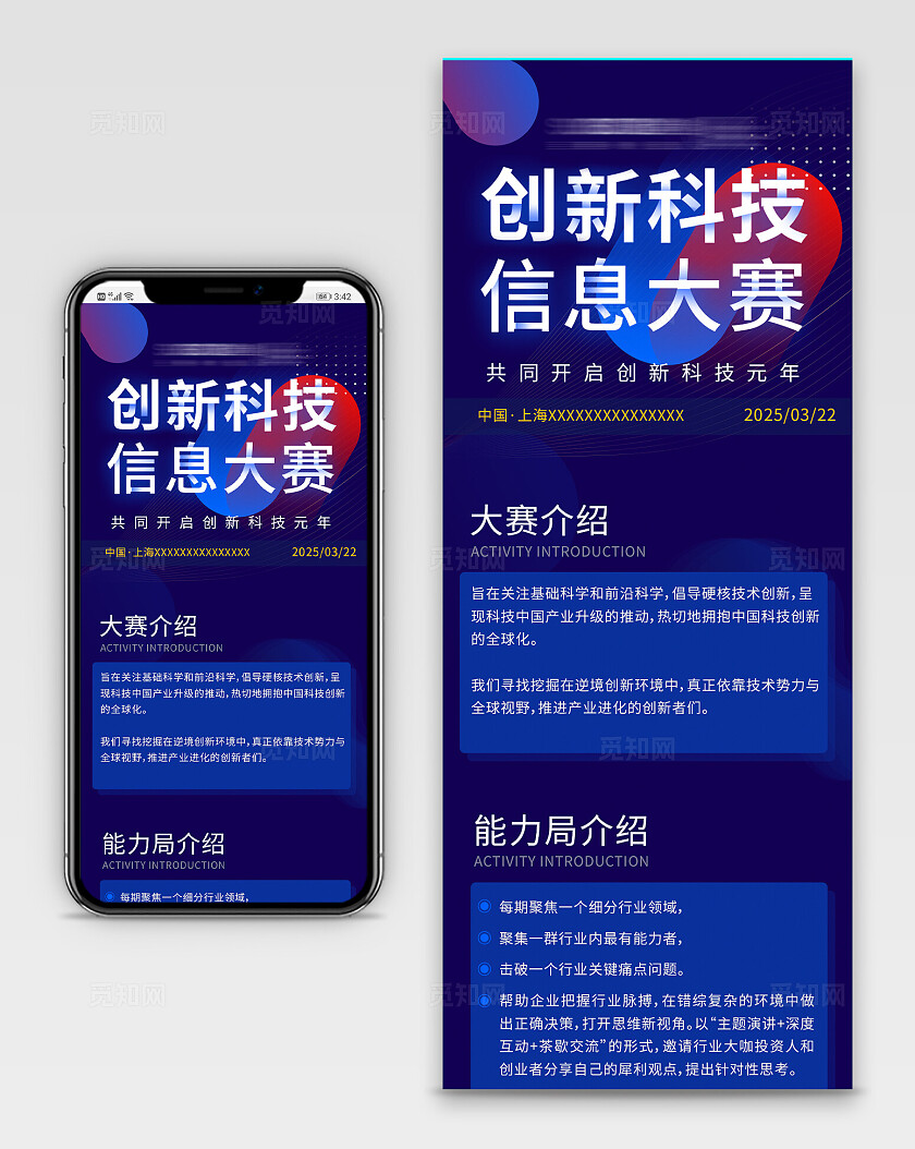 蓝色简约创新科技手机长图文章长图