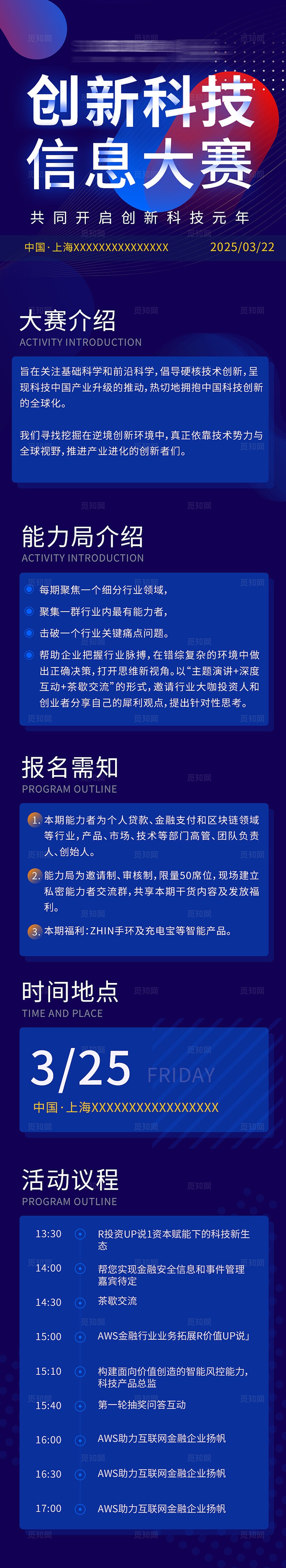 蓝色简约创新科技手机长图文章长图