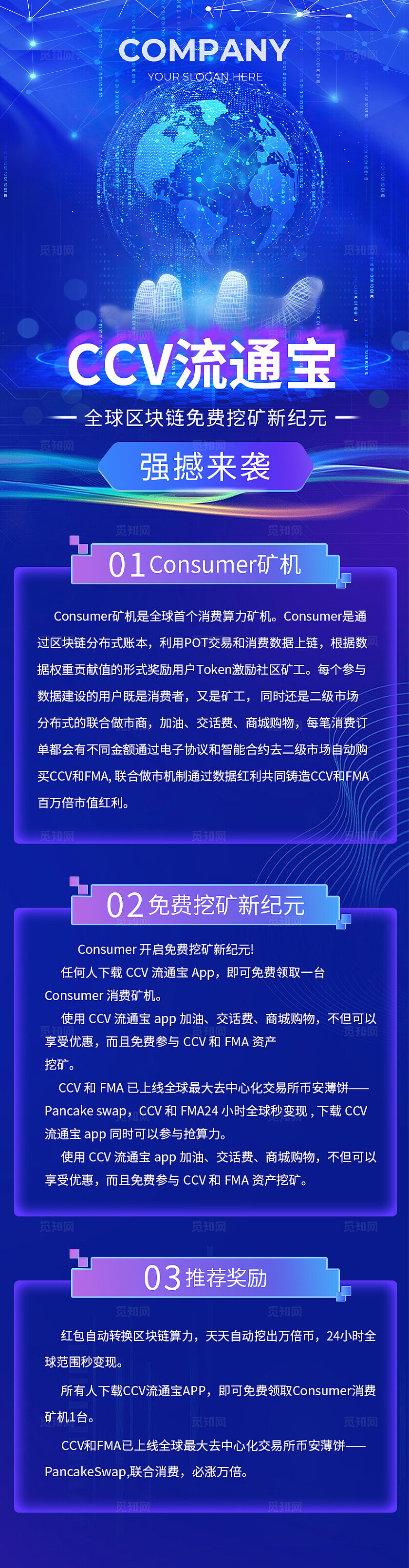 蓝色简约创新科技手机长图文章长图