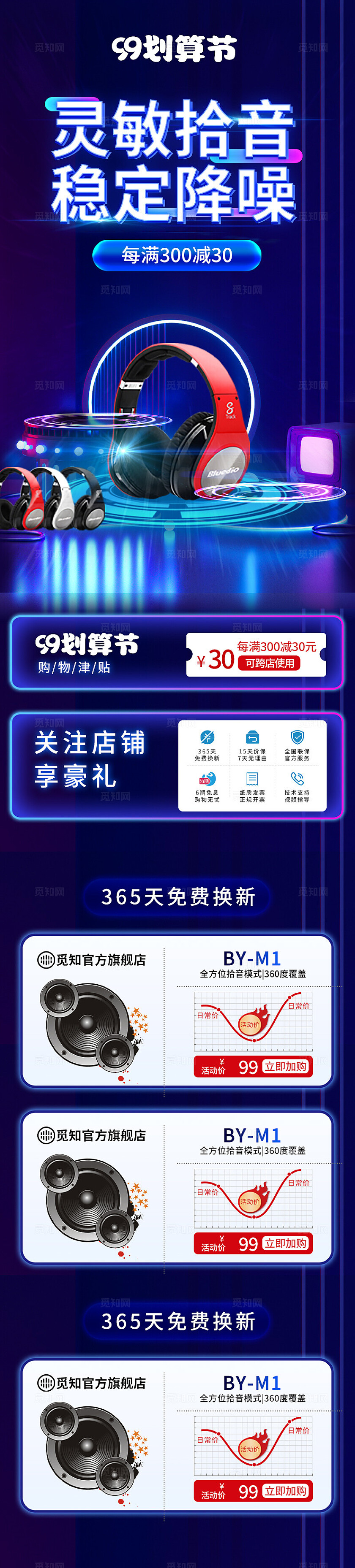 蓝色简约创新科技手机长图 文章长图