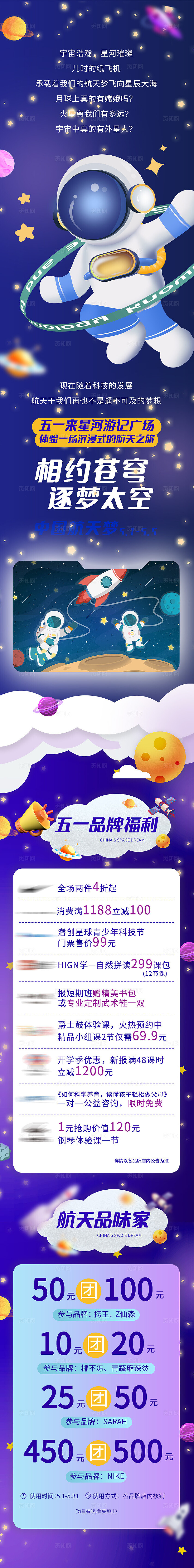 蓝色大气航天科技手机长图文章长图