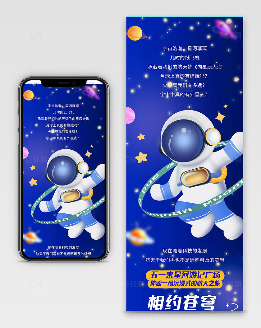 蓝色大气航天科技手机长图文章长图