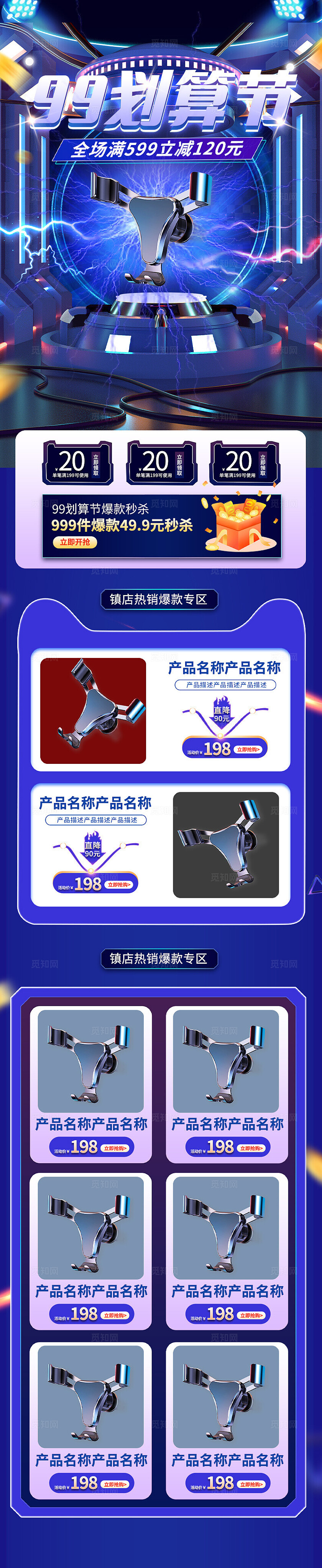 蓝色简约创新科技手机长图文章长图