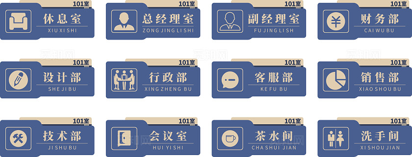 蓝色企业公司办公室通用科室牌门牌