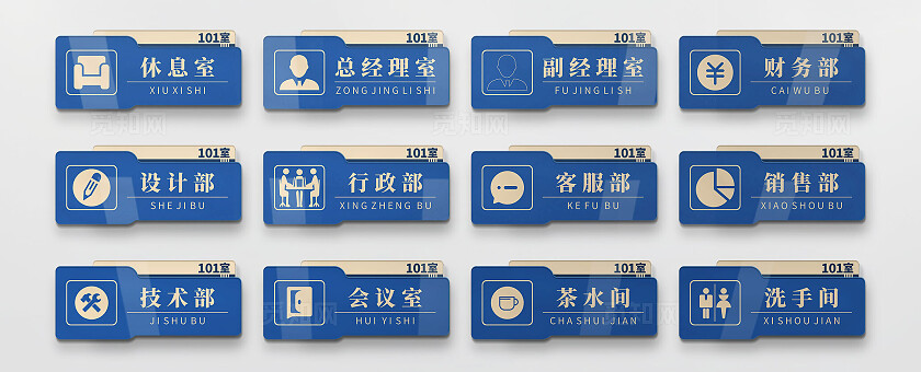 蓝色企业公司办公室通用科室牌门牌