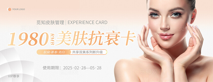 粉色简约皮肤管理美肤抗衰卡医美促销卡券医美销售券