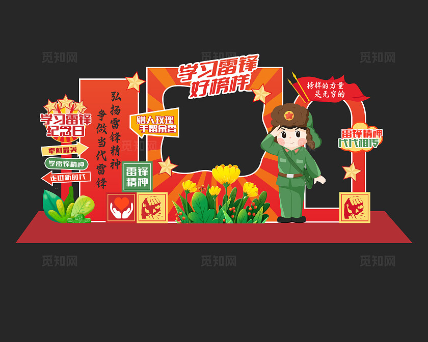 红色卡通风格学习雷锋好榜样美陈雷锋美陈学雷锋日