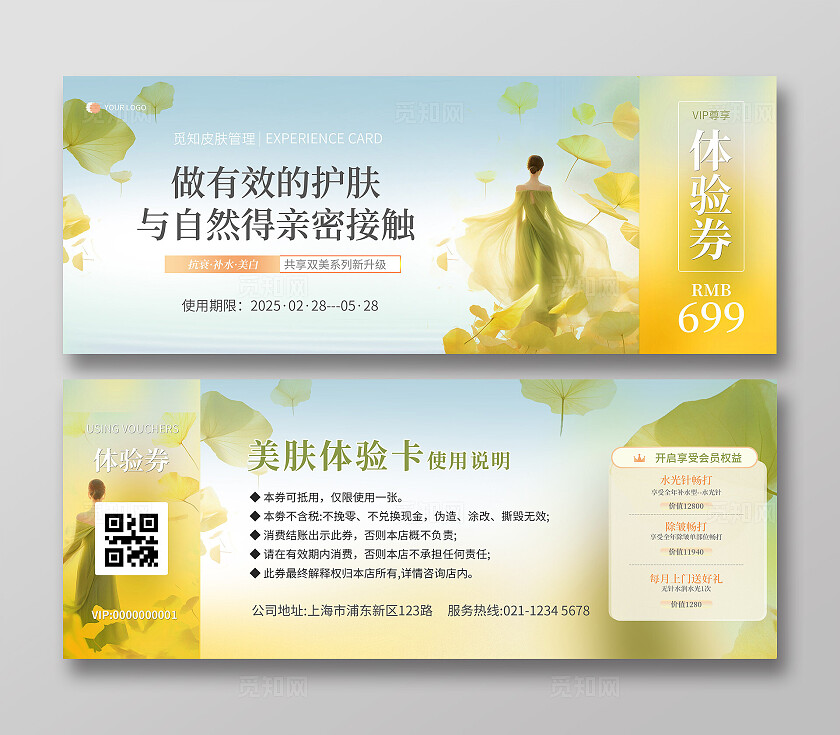 黄绿色小清新风医美抗衰补水美白皮肤管理卡券医美促销卡医美促销卡券
