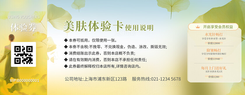 黄绿色小清新风医美抗衰补水美白皮肤管理卡券医美促销卡医美促销卡券