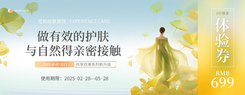 黄绿色小清新风医美抗衰补水美白皮肤管理卡券医美促销卡医美促销卡券