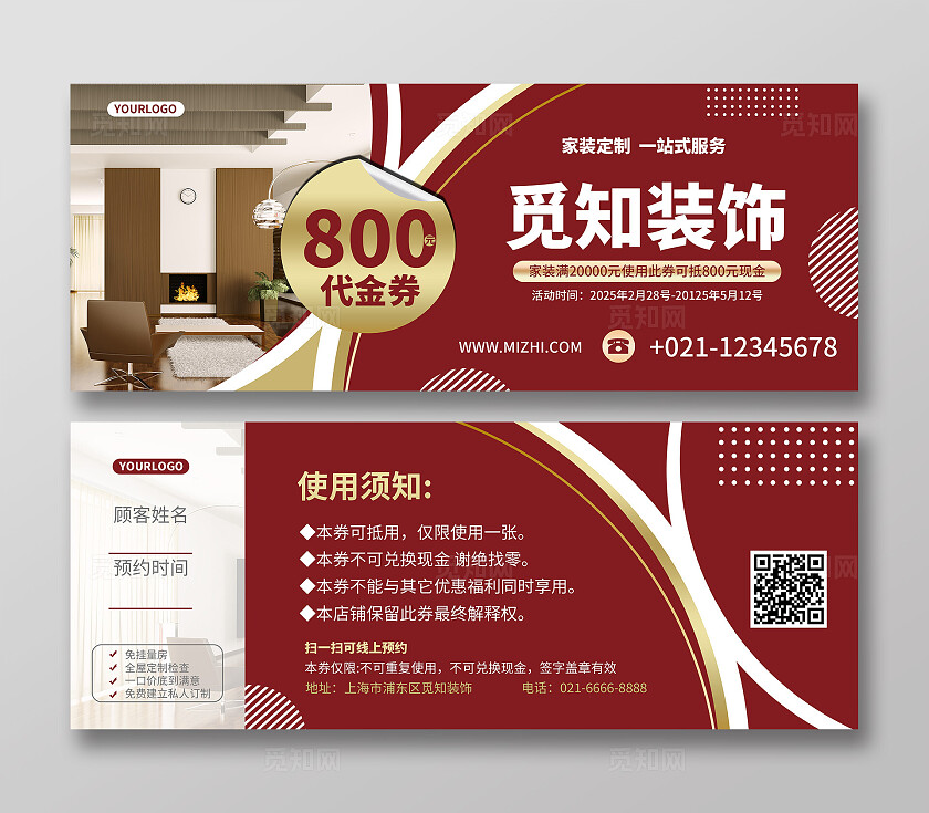红金觅知装饰活动代金券装修装饰代金券装修代金券